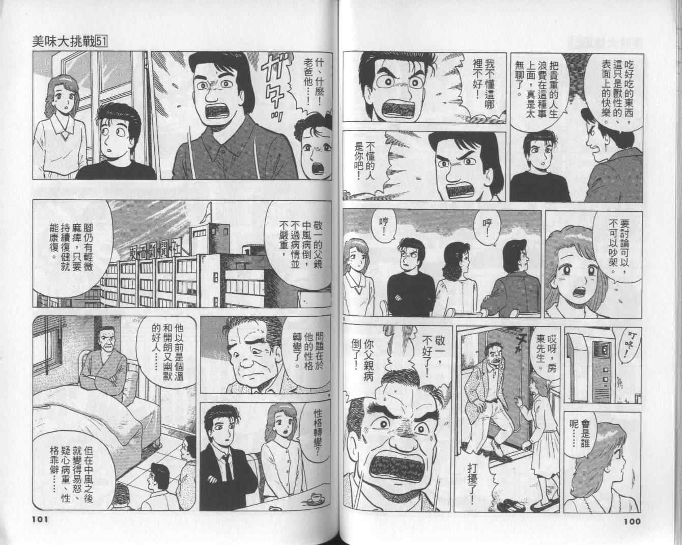 《美味大挑战》漫画最新章节第51卷免费下拉式在线观看章节第【52】张图片