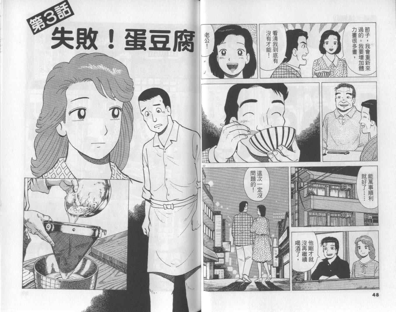 《美味大挑战》漫画最新章节第61卷免费下拉式在线观看章节第【25】张图片