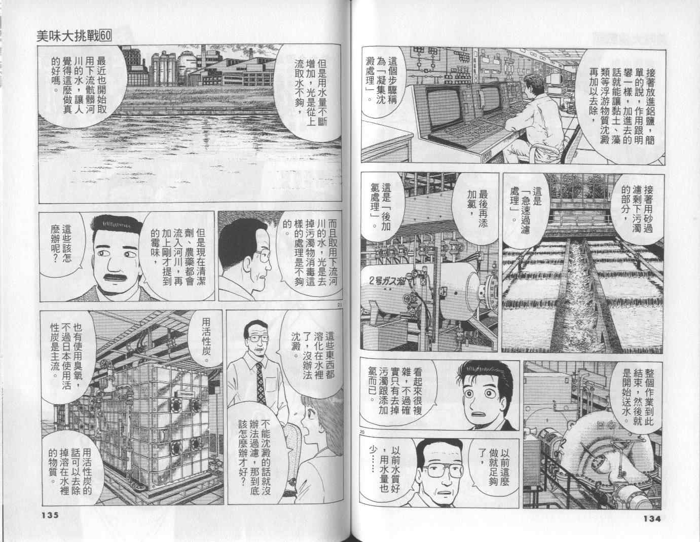 《美味大挑战》漫画最新章节第60卷免费下拉式在线观看章节第【68】张图片