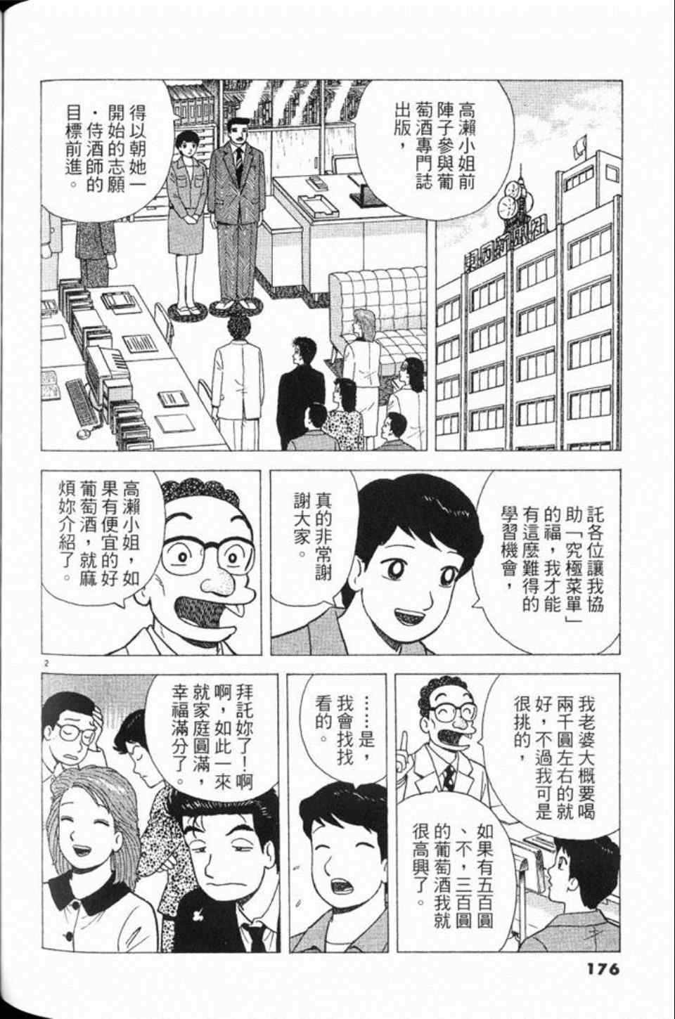 《美味大挑战》漫画最新章节第78卷免费下拉式在线观看章节第【177】张图片