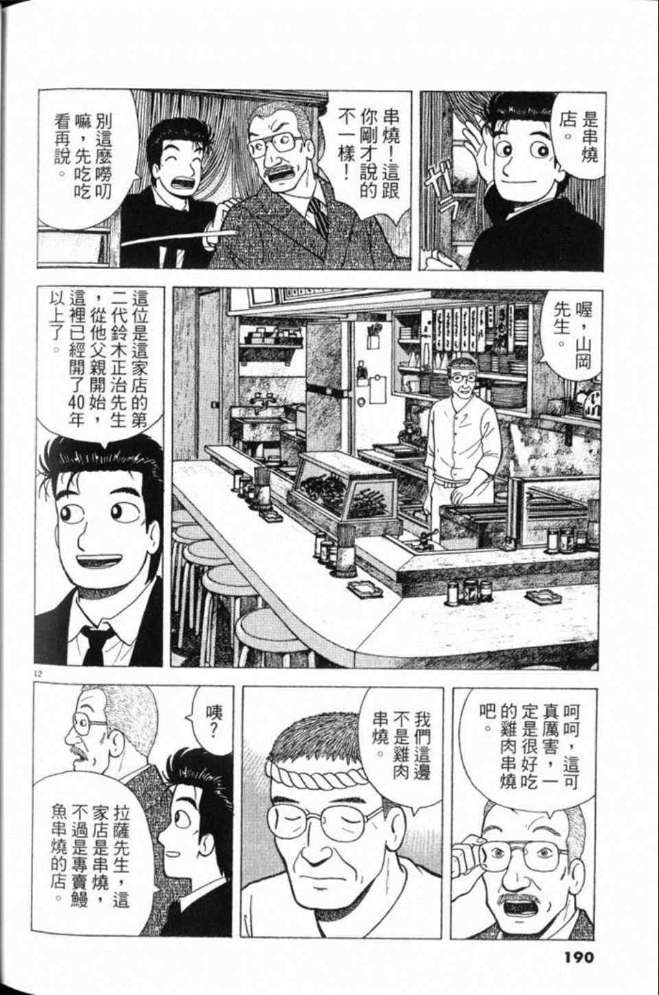 《美味大挑战》漫画最新章节第80卷免费下拉式在线观看章节第【190】张图片