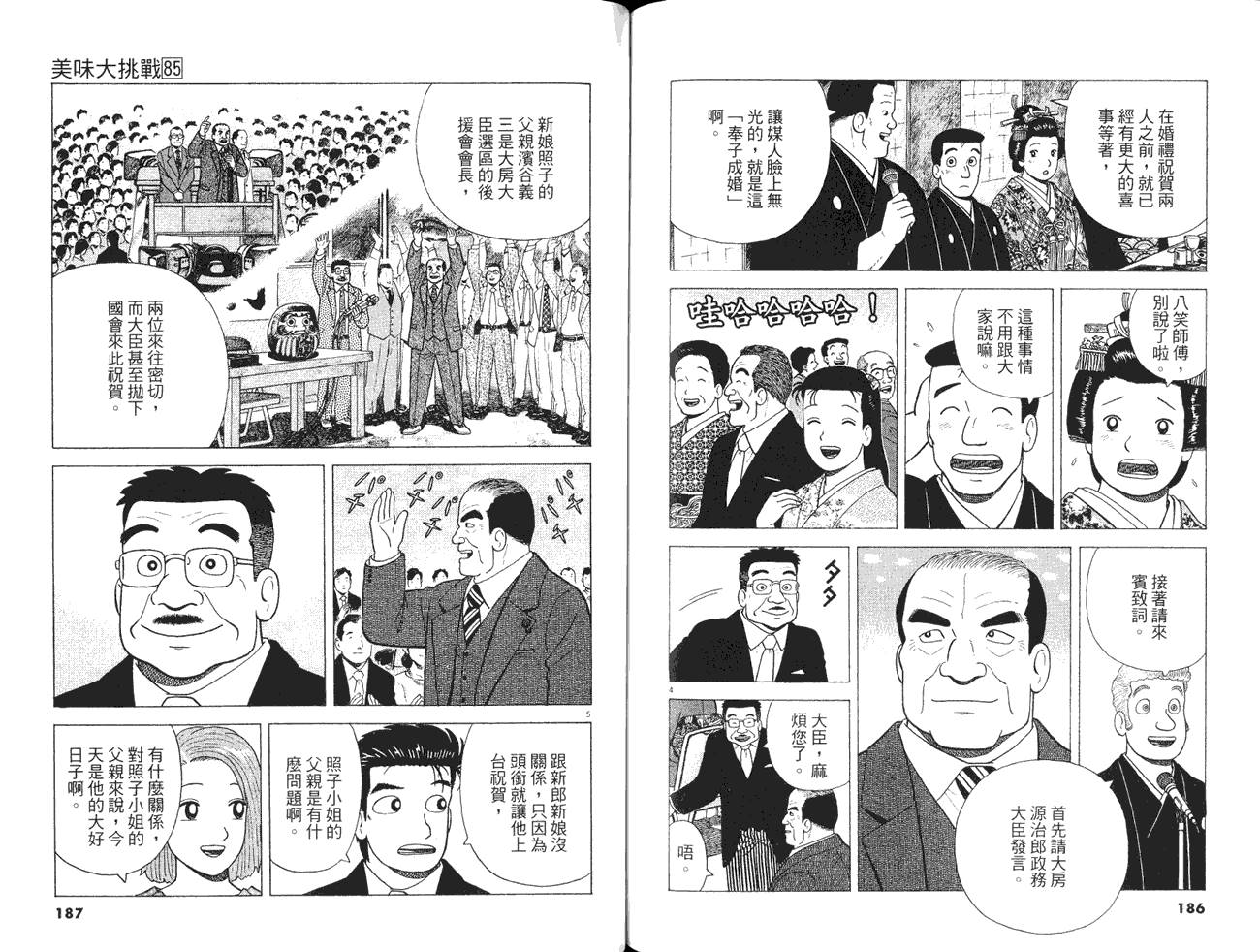 《美味大挑战》漫画最新章节第85卷免费下拉式在线观看章节第【95】张图片