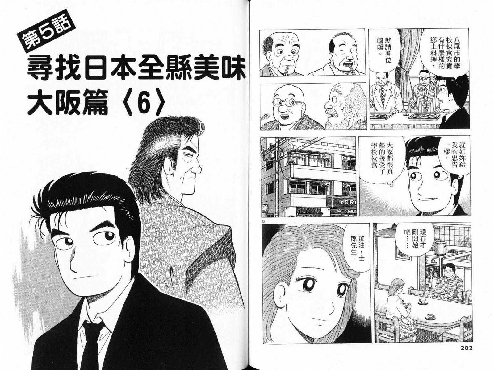 《美味大挑战》漫画最新章节第77卷免费下拉式在线观看章节第【103】张图片