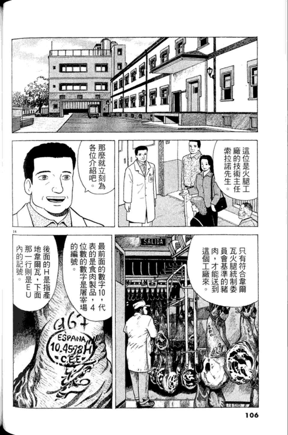 《美味大挑战》漫画最新章节第83卷免费下拉式在线观看章节第【106】张图片