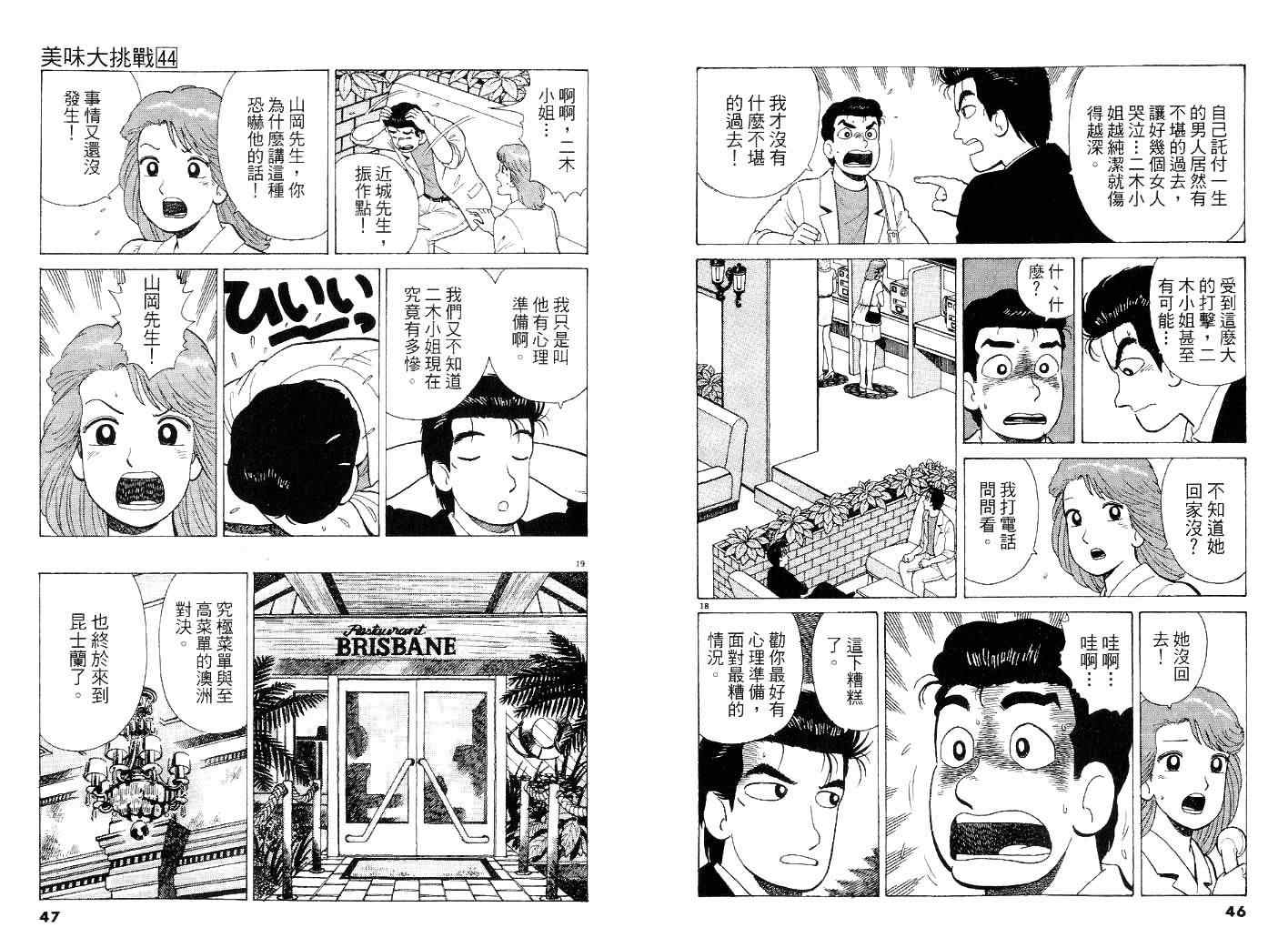 《美味大挑战》漫画最新章节第44卷免费下拉式在线观看章节第【23】张图片