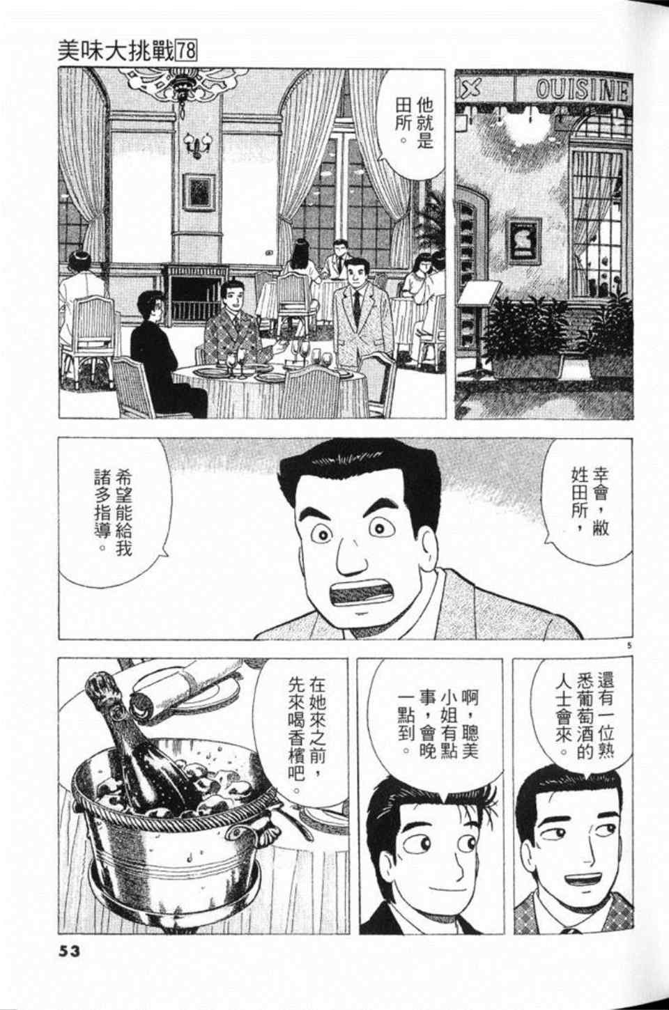 《美味大挑战》漫画最新章节第78卷免费下拉式在线观看章节第【54】张图片