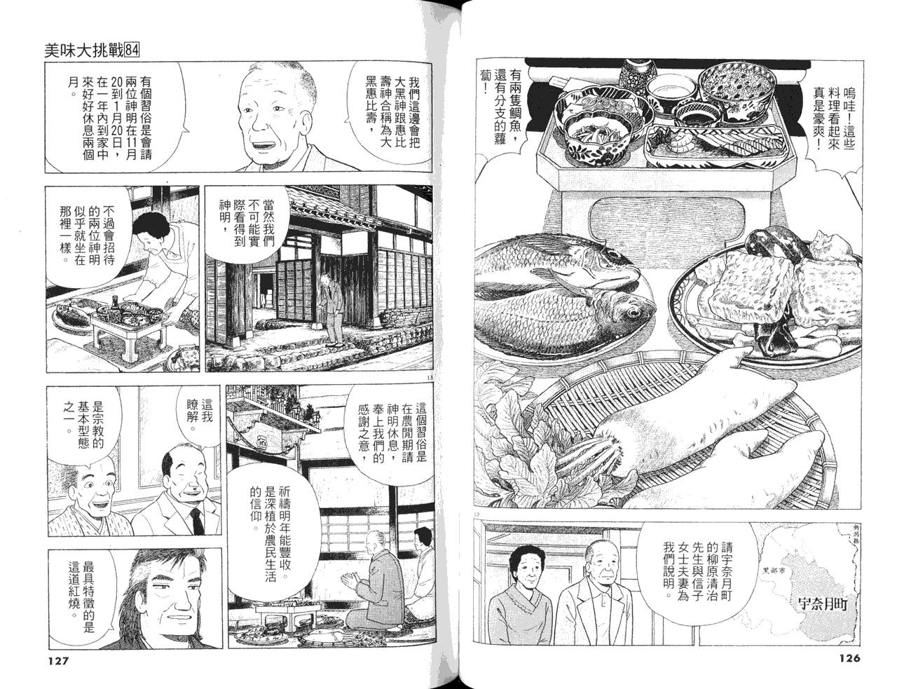 《美味大挑战》漫画最新章节第84卷免费下拉式在线观看章节第【65】张图片