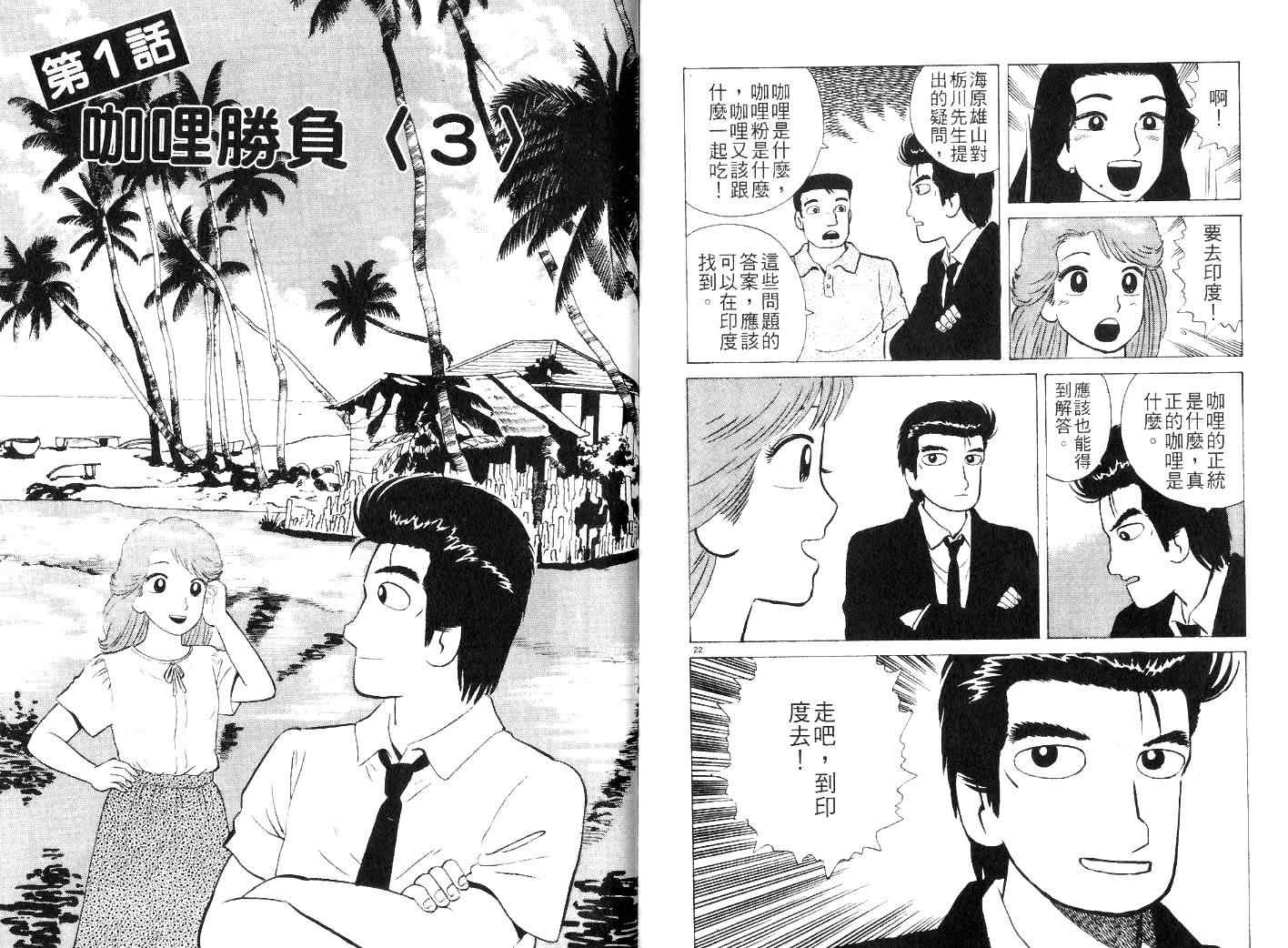 《美味大挑战》漫画最新章节第24卷免费下拉式在线观看章节第【26】张图片