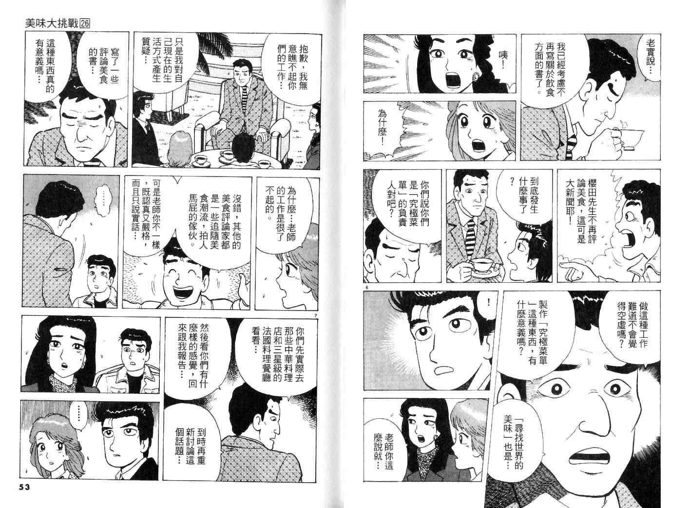 《美味大挑战》漫画最新章节第26卷免费下拉式在线观看章节第【28】张图片