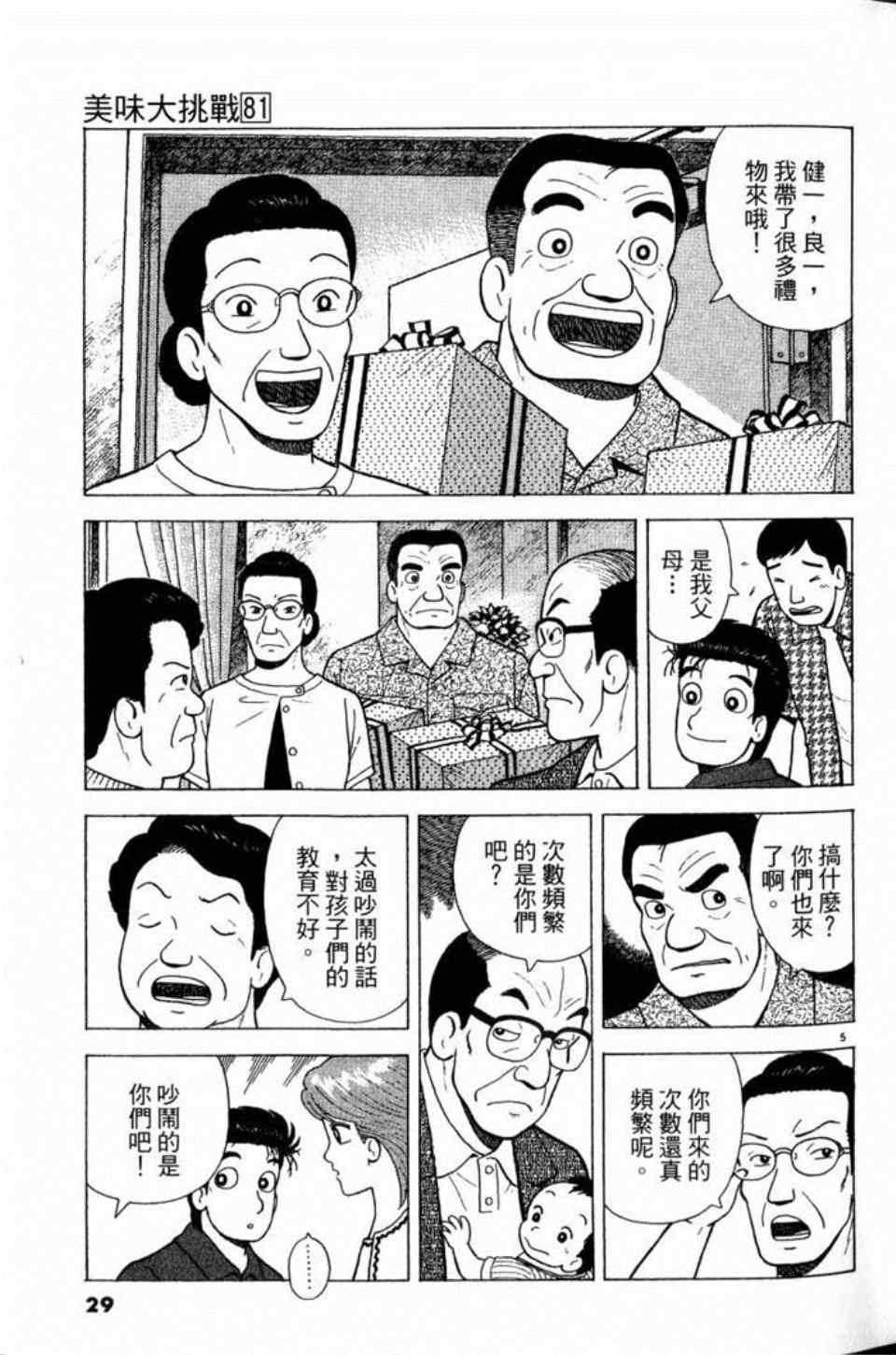 《美味大挑战》漫画最新章节第81卷免费下拉式在线观看章节第【29】张图片