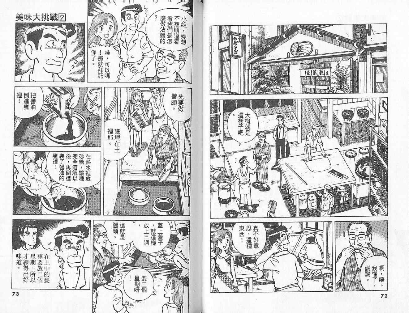 《美味大挑战》漫画最新章节第2卷免费下拉式在线观看章节第【39】张图片