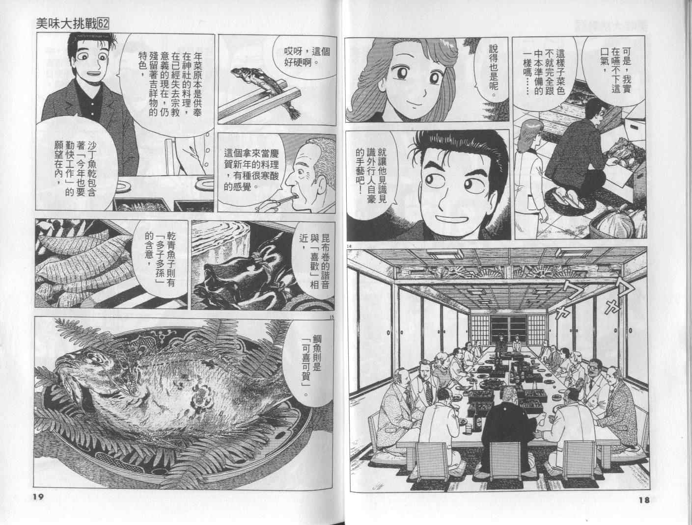 《美味大挑战》漫画最新章节第62卷免费下拉式在线观看章节第【10】张图片