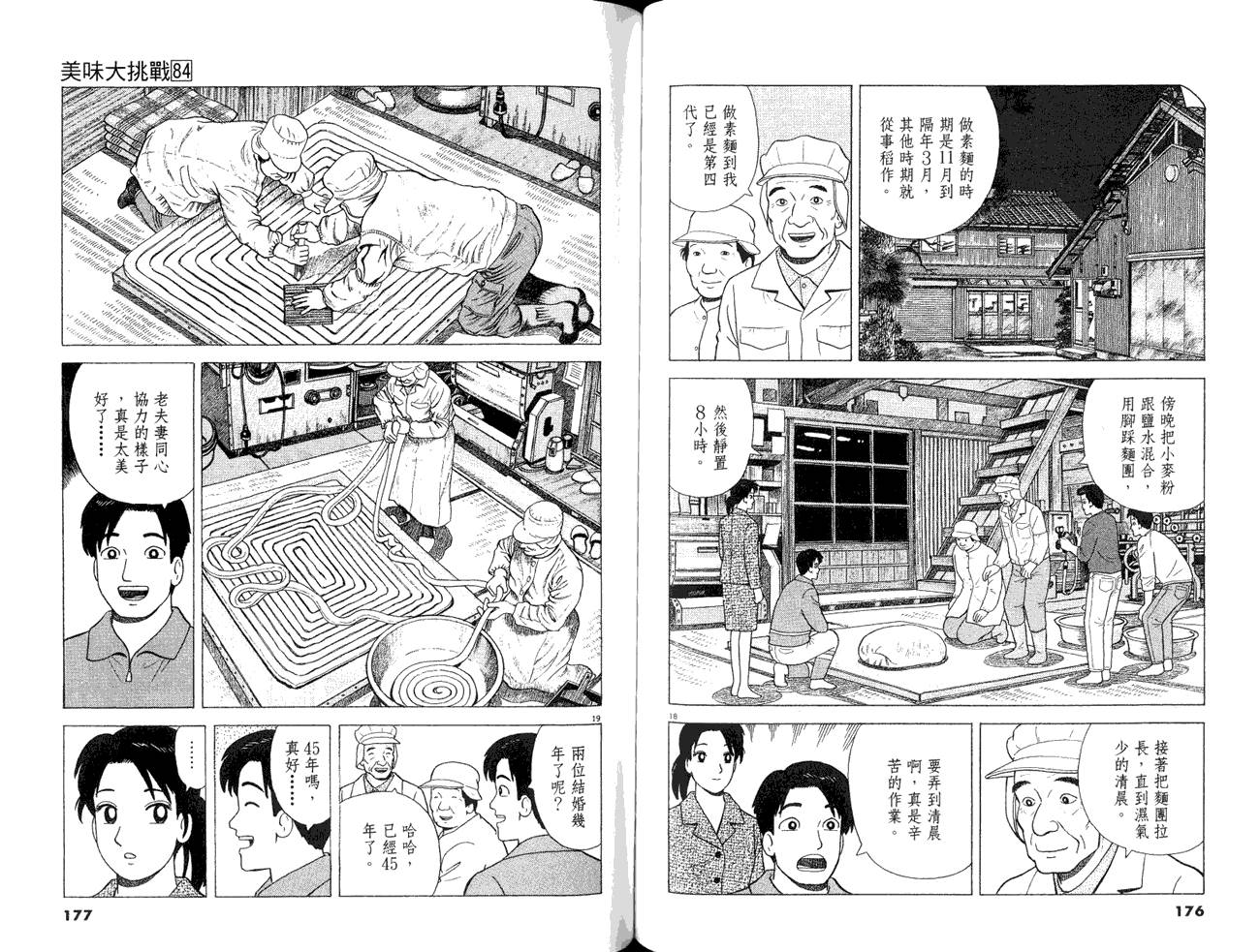 《美味大挑战》漫画最新章节第84卷免费下拉式在线观看章节第【90】张图片