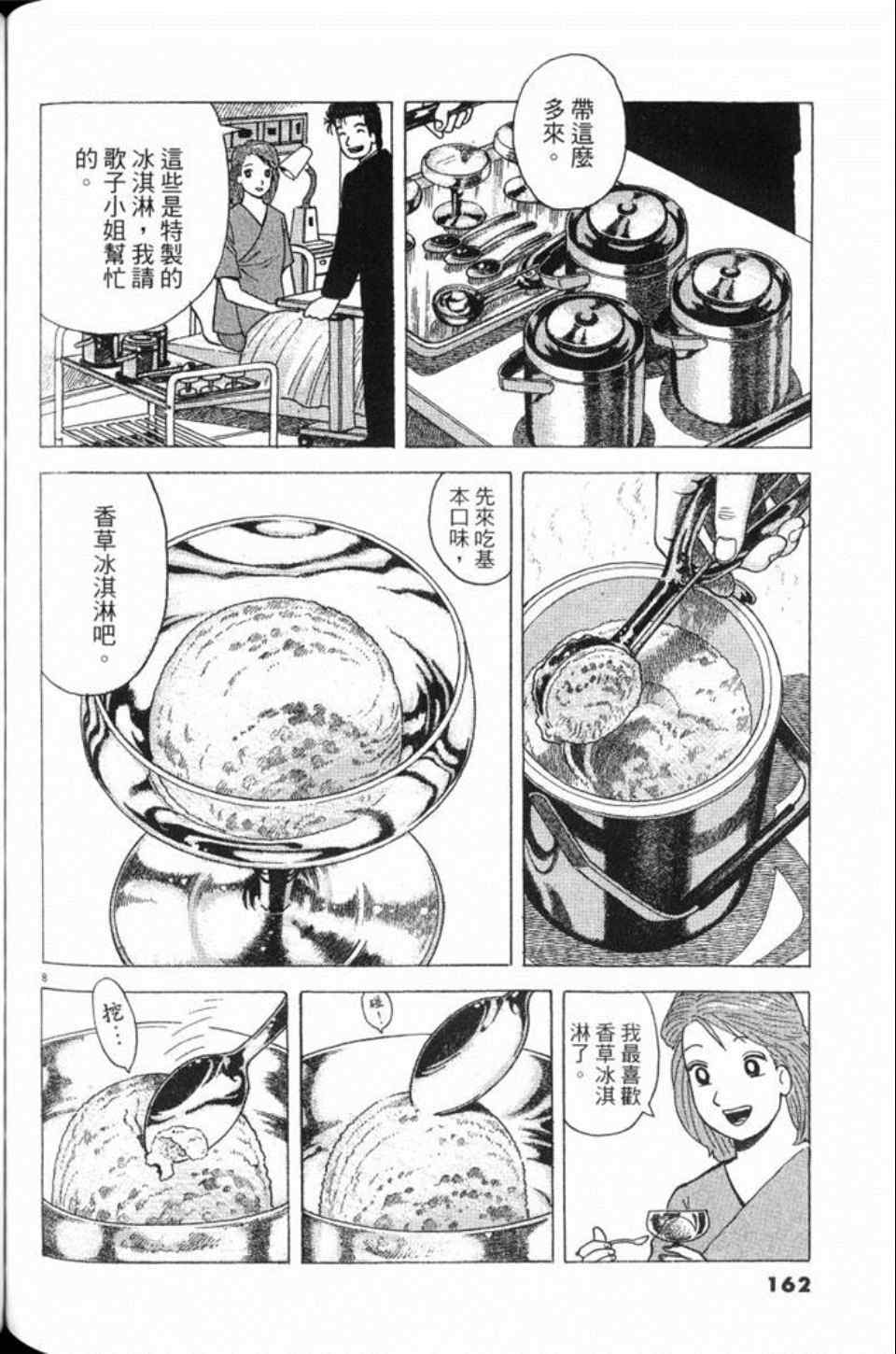 《美味大挑战》漫画最新章节第78卷免费下拉式在线观看章节第【163】张图片