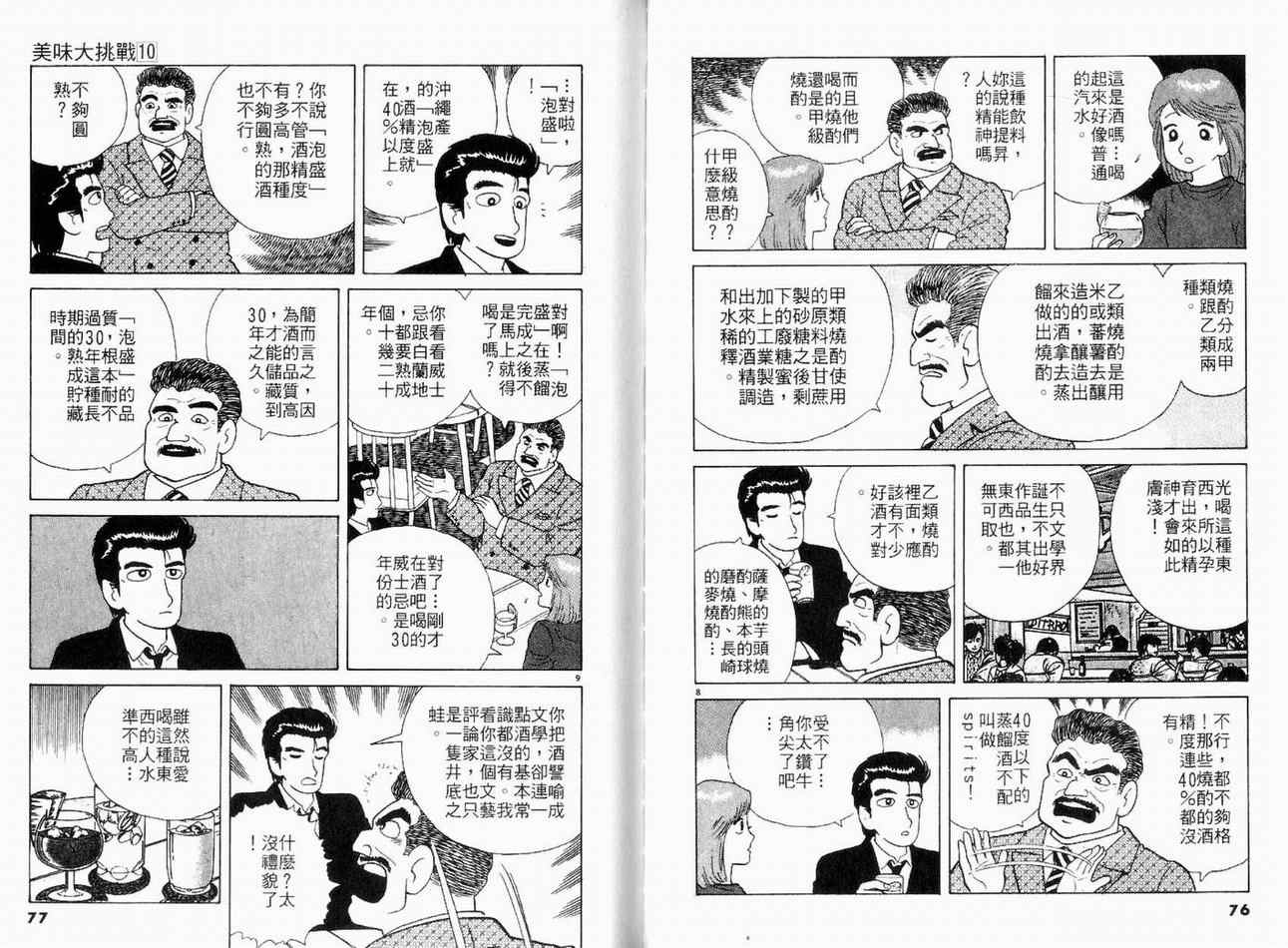 《美味大挑战》漫画最新章节第10卷免费下拉式在线观看章节第【40】张图片