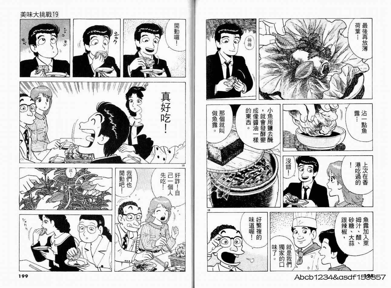 《美味大挑战》漫画最新章节第19卷免费下拉式在线观看章节第【99】张图片