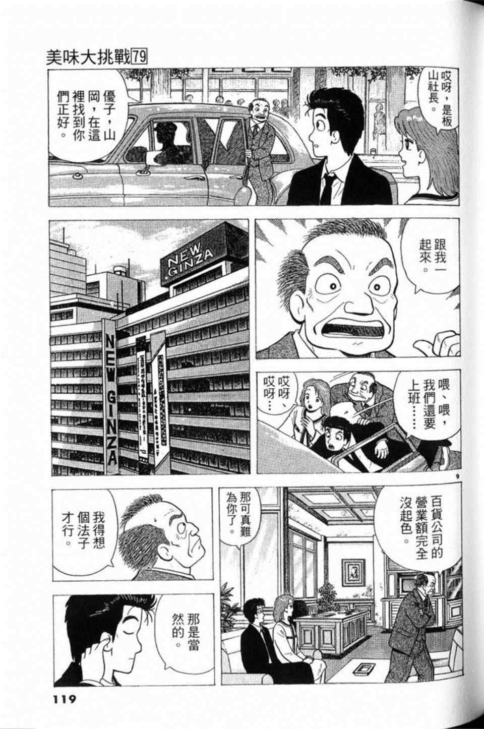 《美味大挑战》漫画最新章节第79卷免费下拉式在线观看章节第【119】张图片