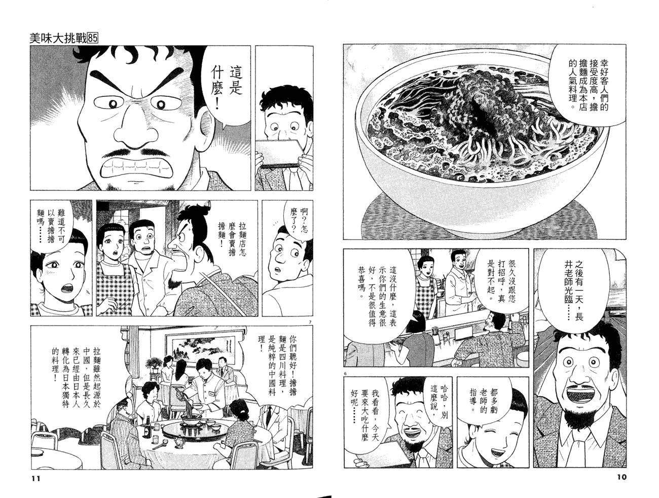 《美味大挑战》漫画最新章节第85卷免费下拉式在线观看章节第【7】张图片