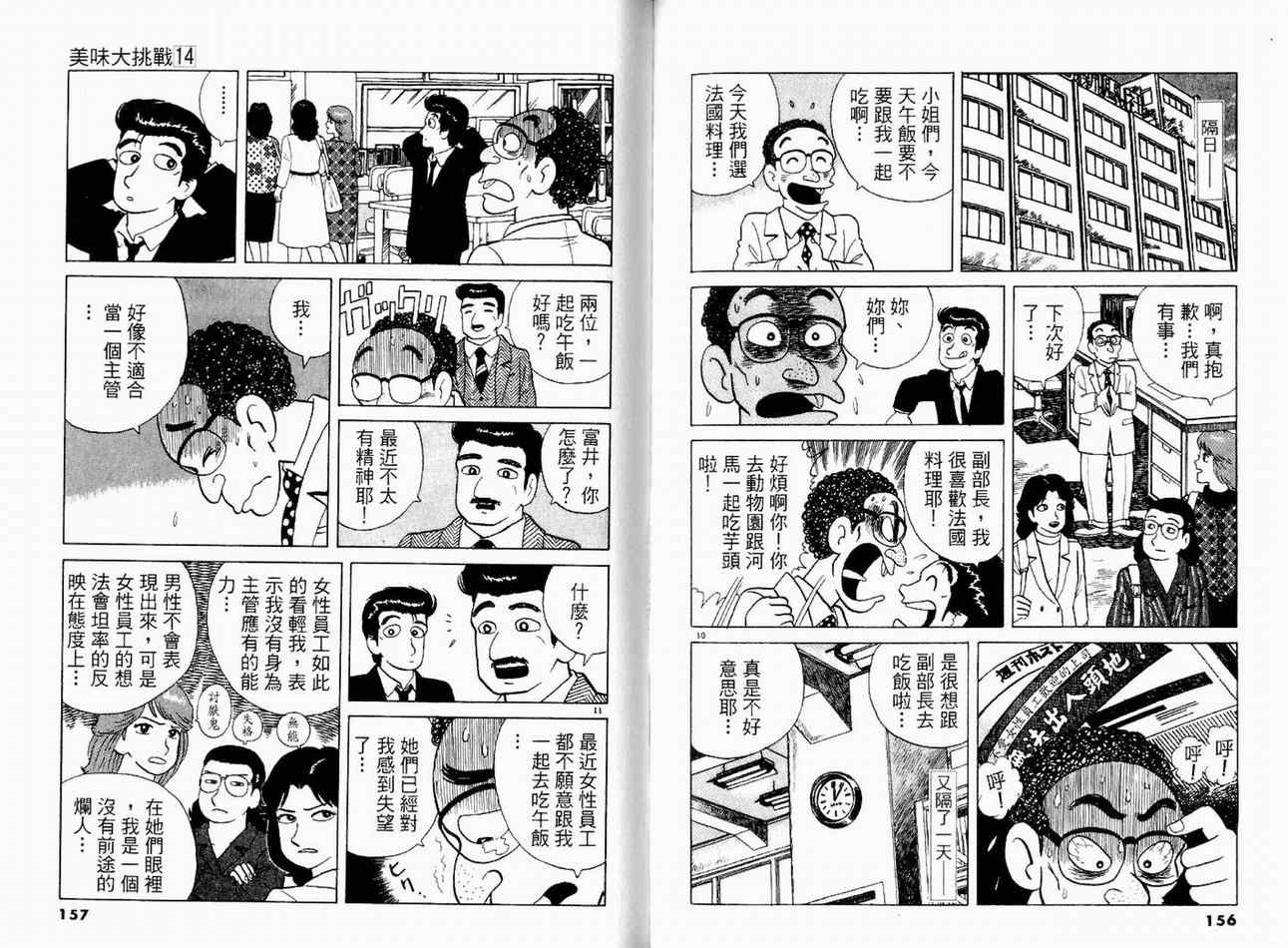 《美味大挑战》漫画最新章节第14卷免费下拉式在线观看章节第【80】张图片