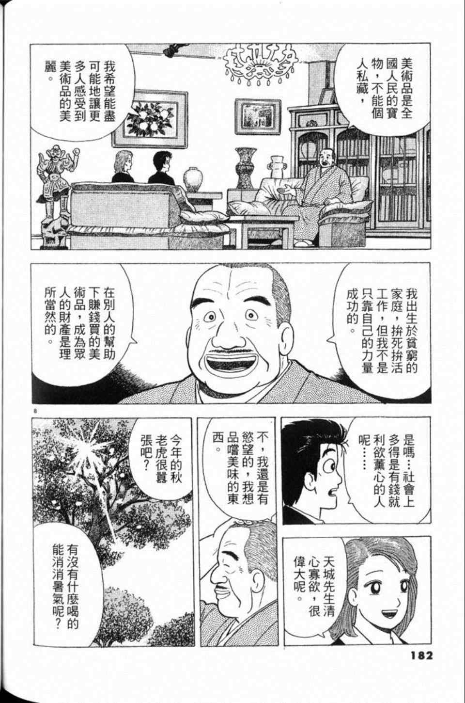 《美味大挑战》漫画最新章节第78卷免费下拉式在线观看章节第【183】张图片