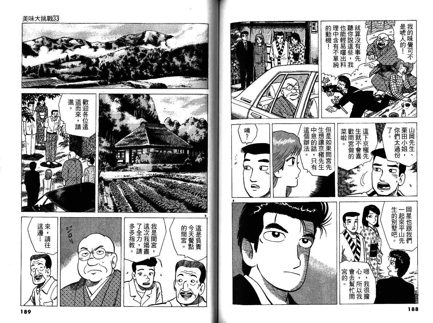 《美味大挑战》漫画最新章节第33卷免费下拉式在线观看章节第【96】张图片