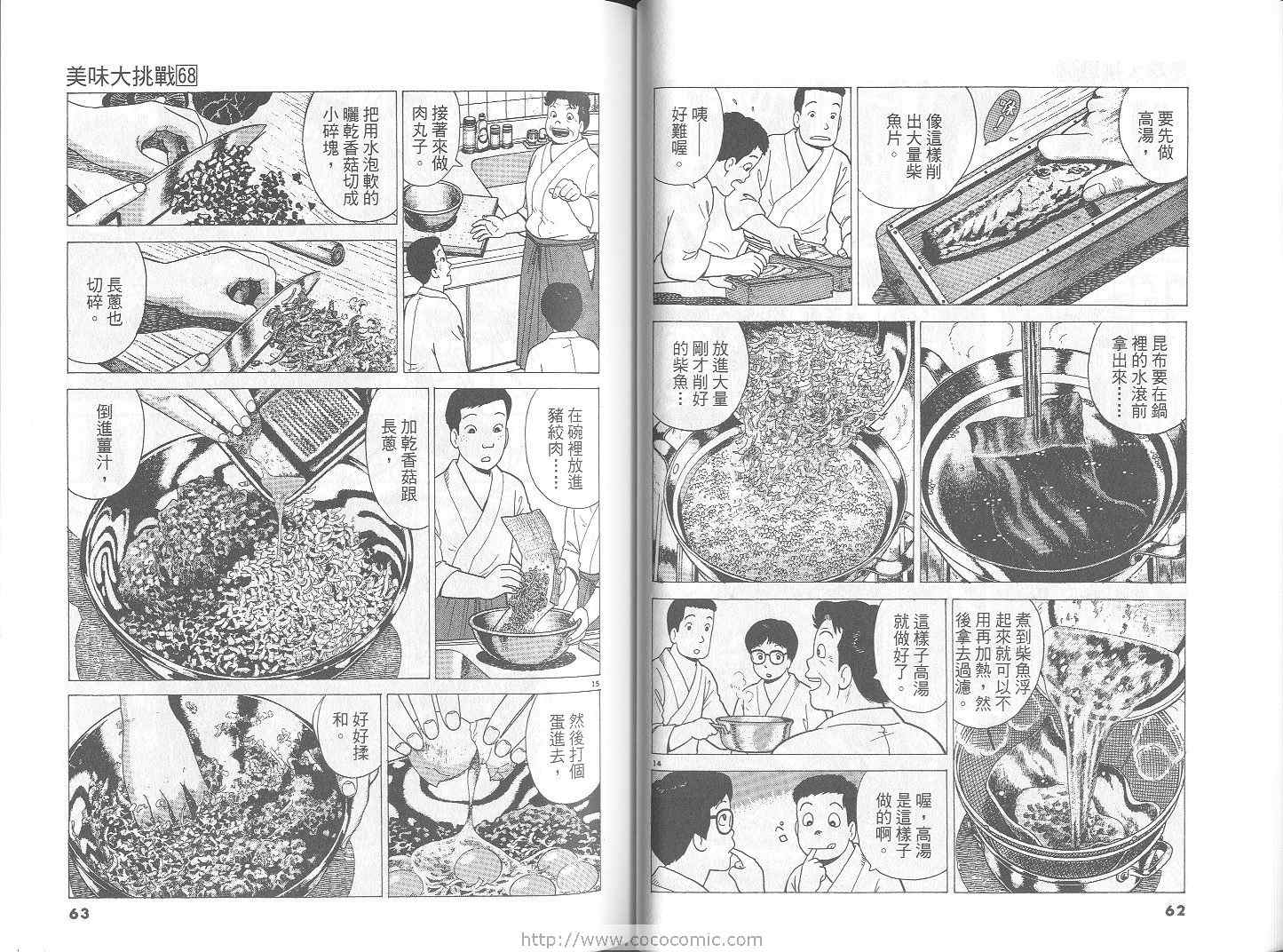 《美味大挑战》漫画最新章节第68卷免费下拉式在线观看章节第【32】张图片