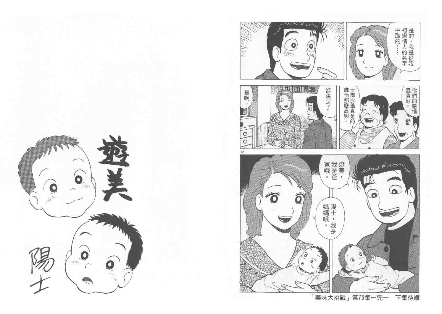 《美味大挑战》漫画最新章节第75卷免费下拉式在线观看章节第【114】张图片