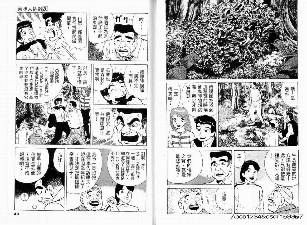 《美味大挑战》漫画最新章节第20卷免费下拉式在线观看章节第【23】张图片