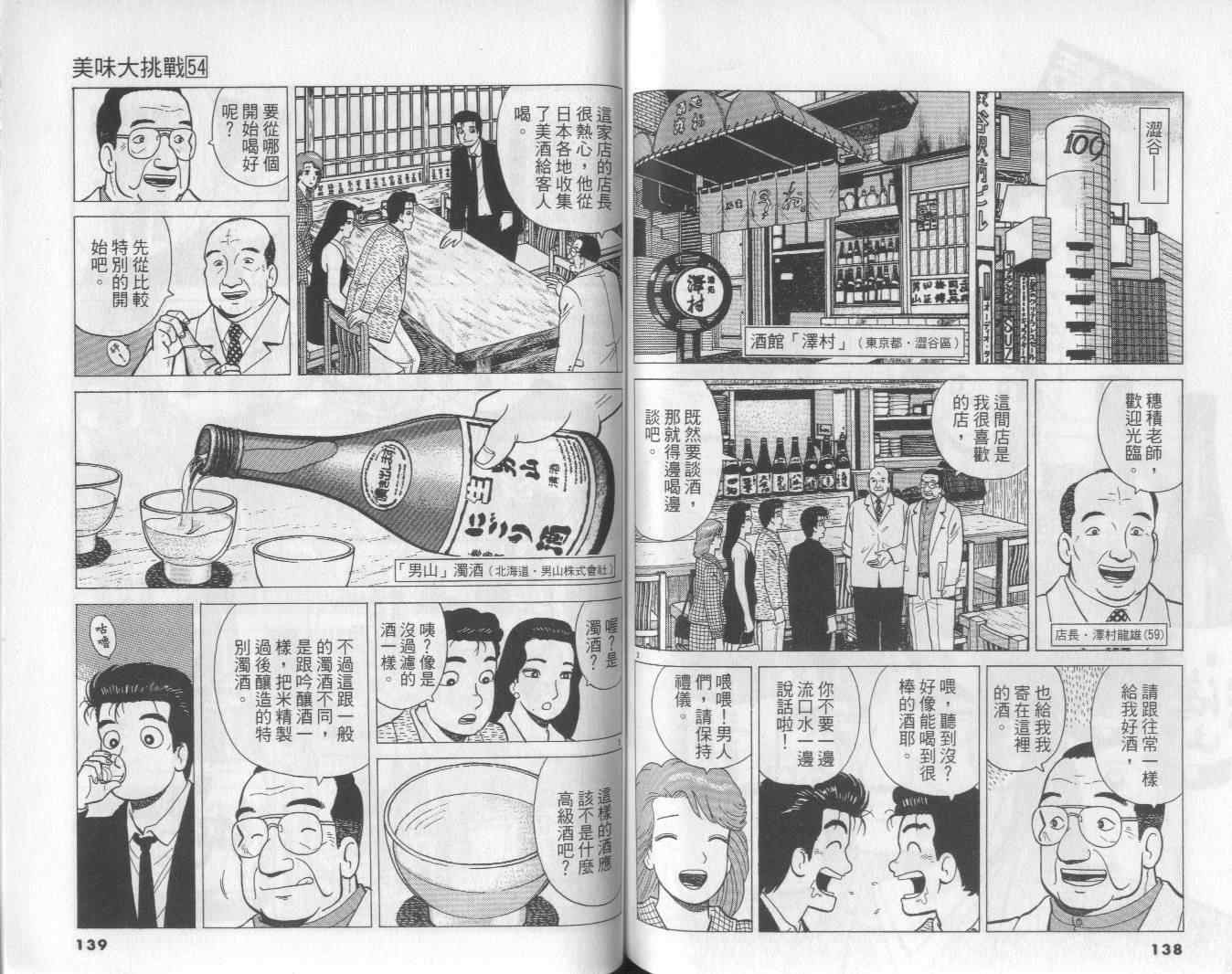 《美味大挑战》漫画最新章节第54卷免费下拉式在线观看章节第【70】张图片