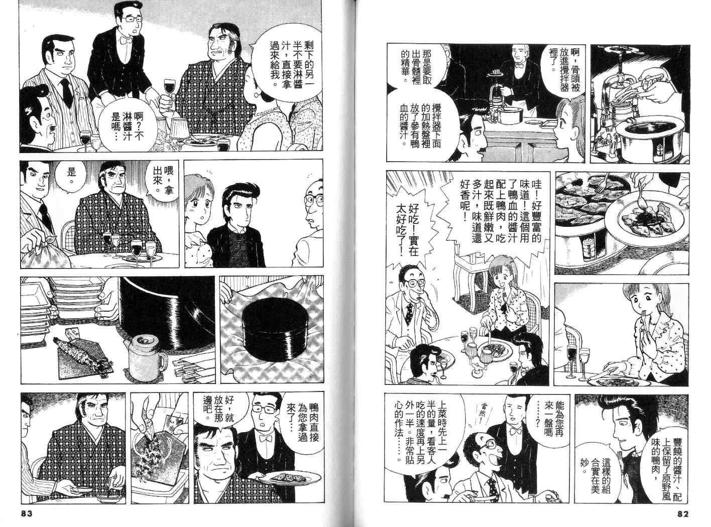 《美味大挑战》漫画最新章节第3卷免费下拉式在线观看章节第【42】张图片