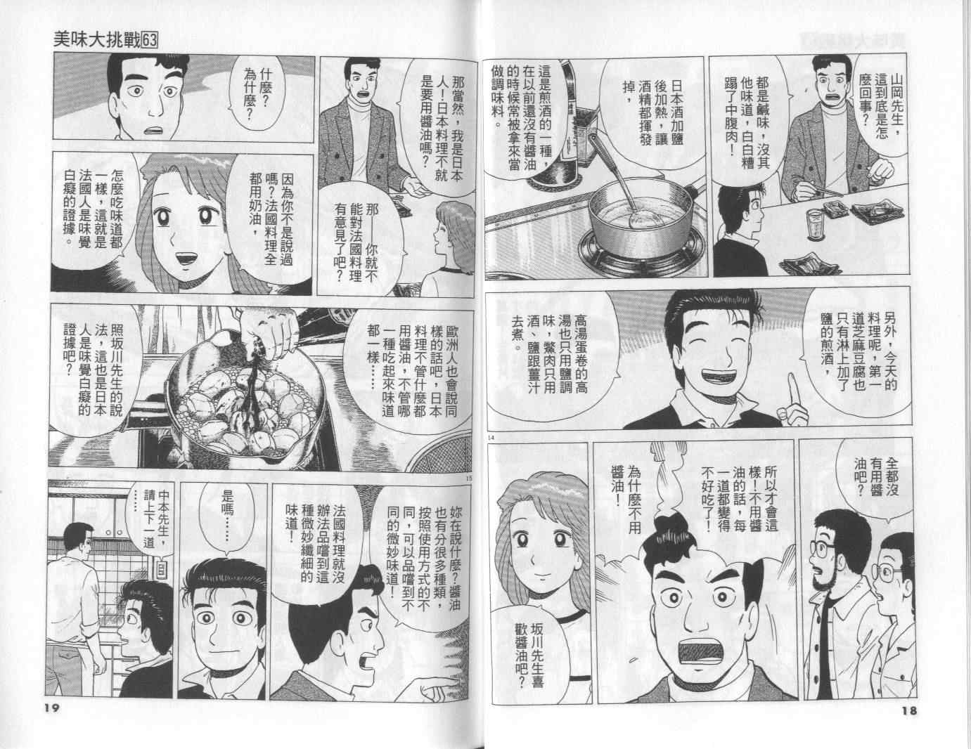 《美味大挑战》漫画最新章节第63卷免费下拉式在线观看章节第【10】张图片