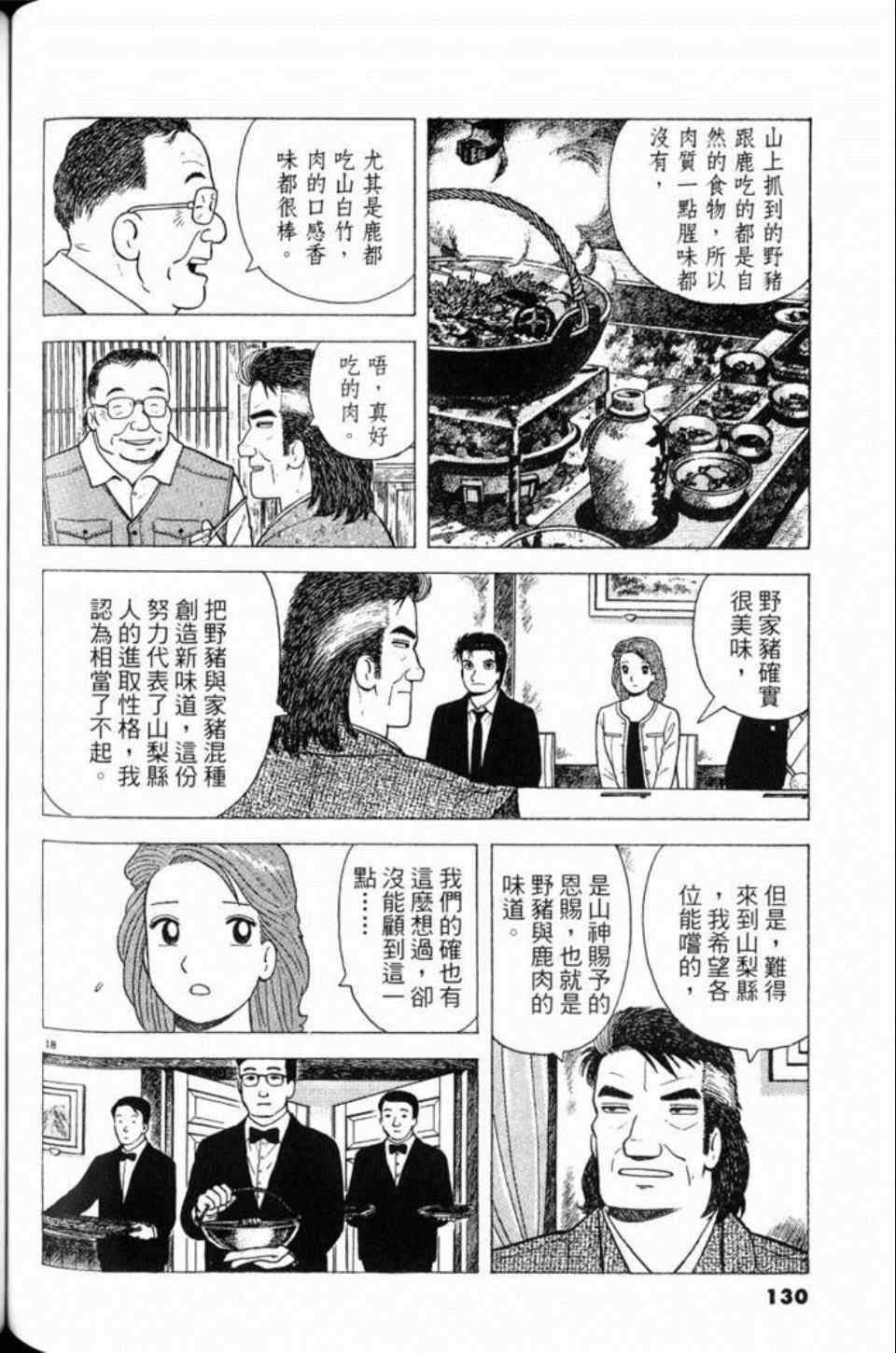 《美味大挑战》漫画最新章节第80卷免费下拉式在线观看章节第【130】张图片