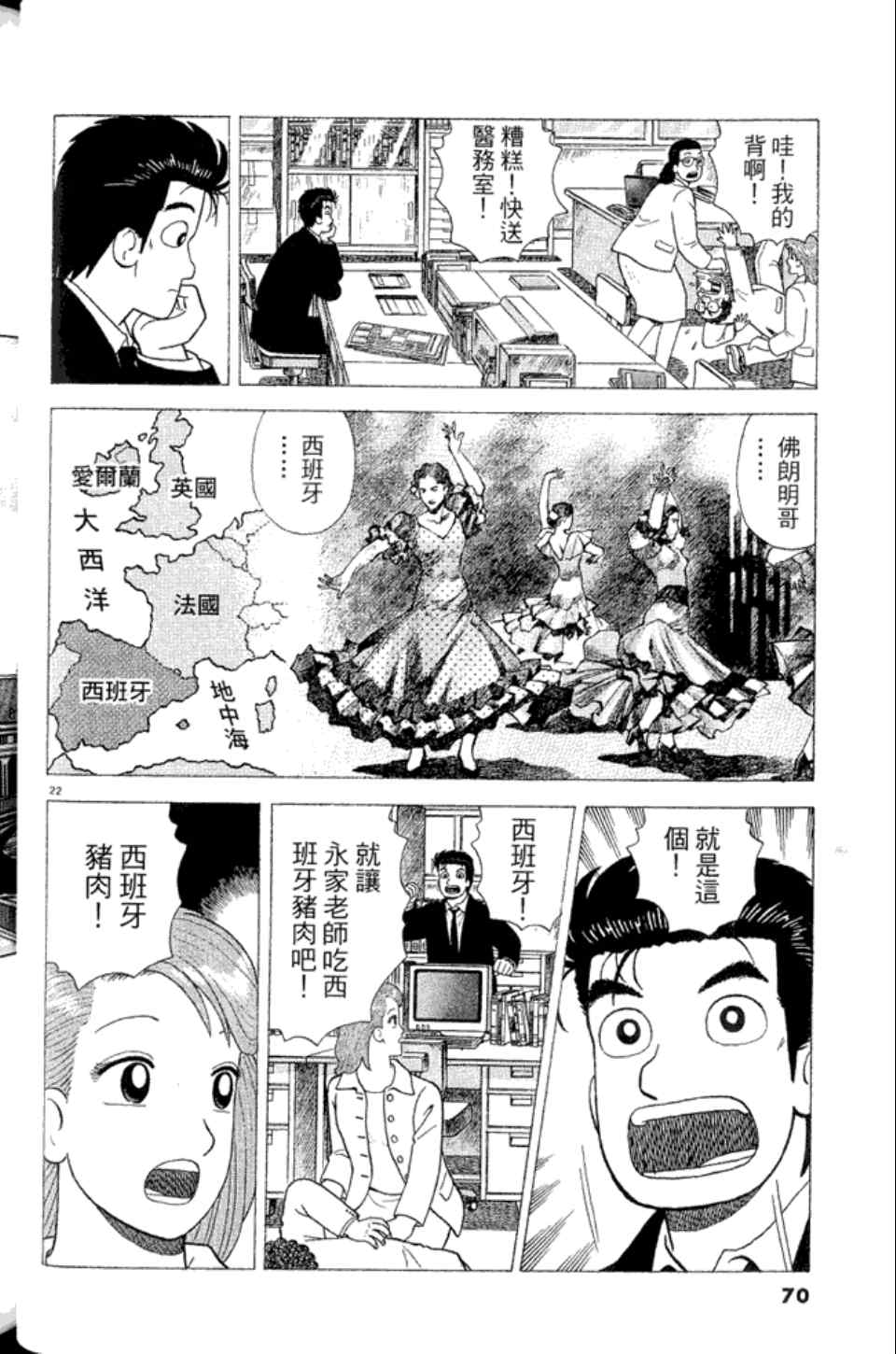 《美味大挑战》漫画最新章节第83卷免费下拉式在线观看章节第【70】张图片