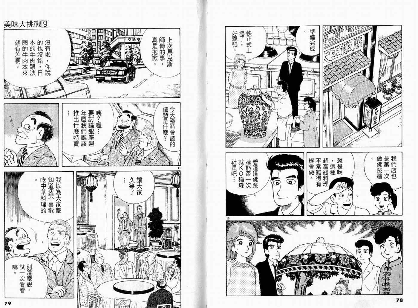 《美味大挑战》漫画最新章节第9卷免费下拉式在线观看章节第【41】张图片