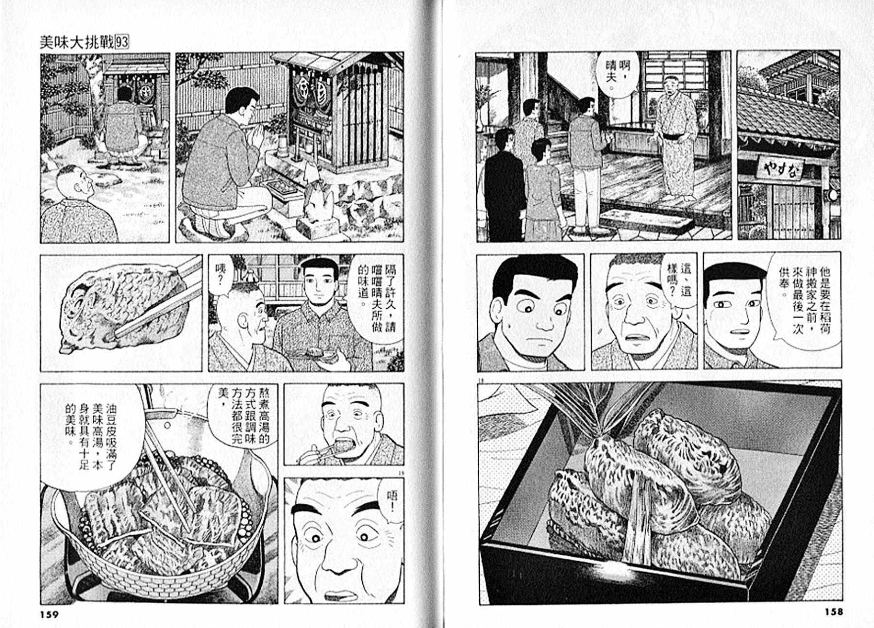 《美味大挑战》漫画最新章节第93卷免费下拉式在线观看章节第【80】张图片