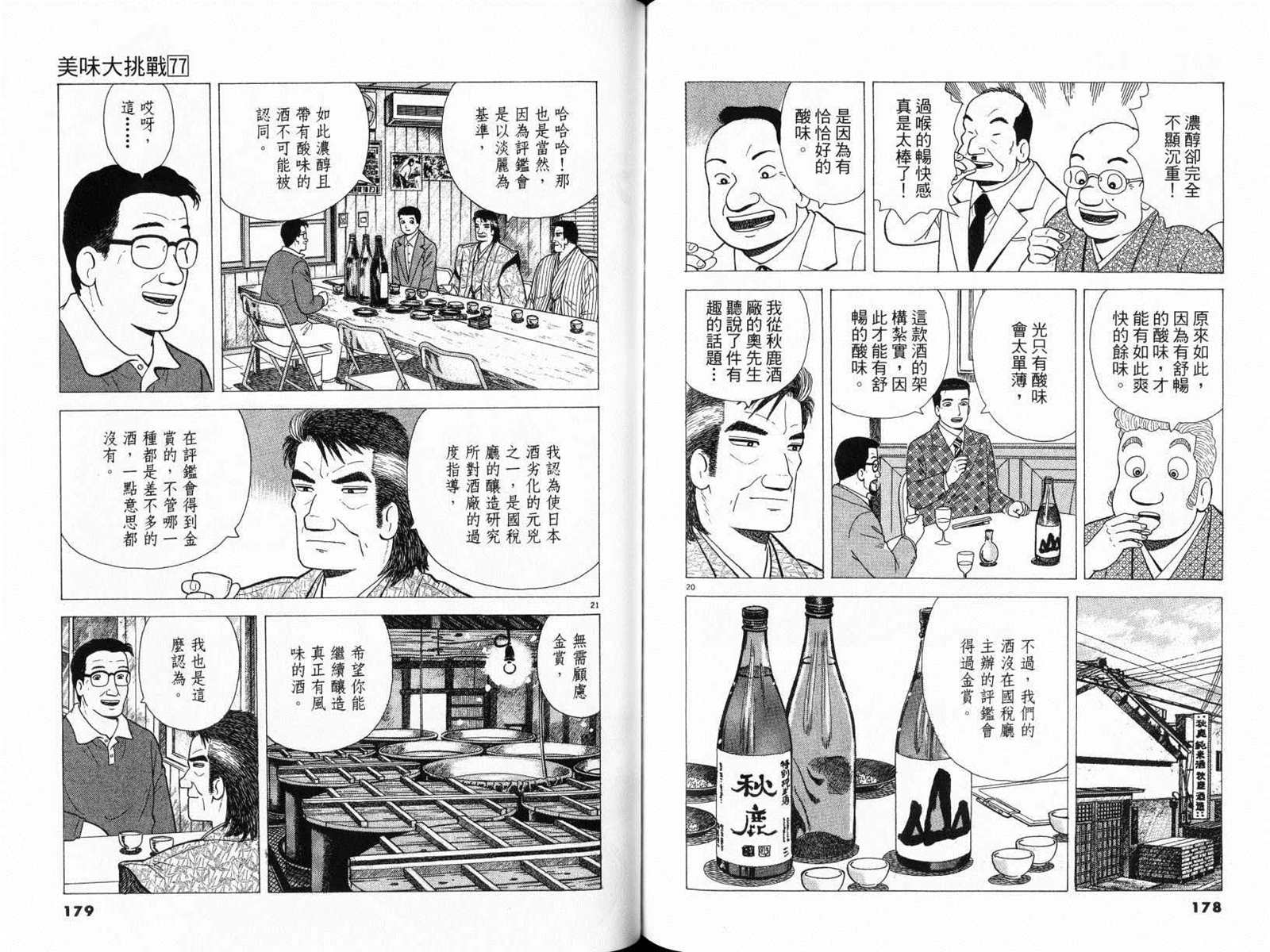 《美味大挑战》漫画最新章节第77卷免费下拉式在线观看章节第【91】张图片