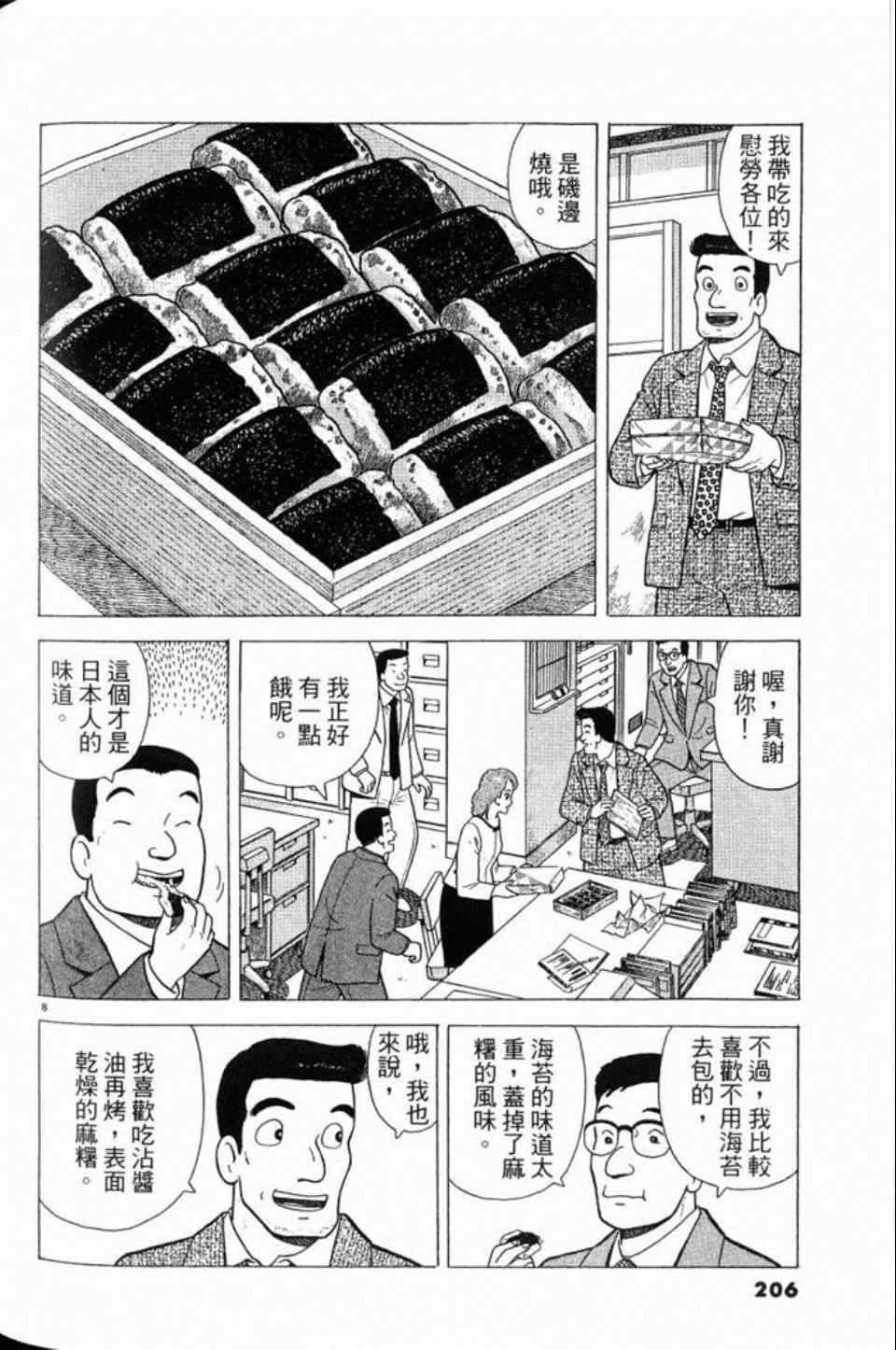 《美味大挑战》漫画最新章节第79卷免费下拉式在线观看章节第【206】张图片