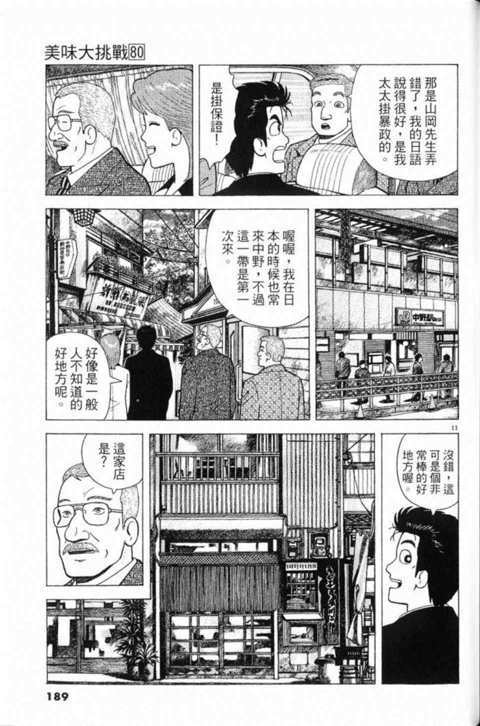 《美味大挑战》漫画最新章节第80卷免费下拉式在线观看章节第【189】张图片