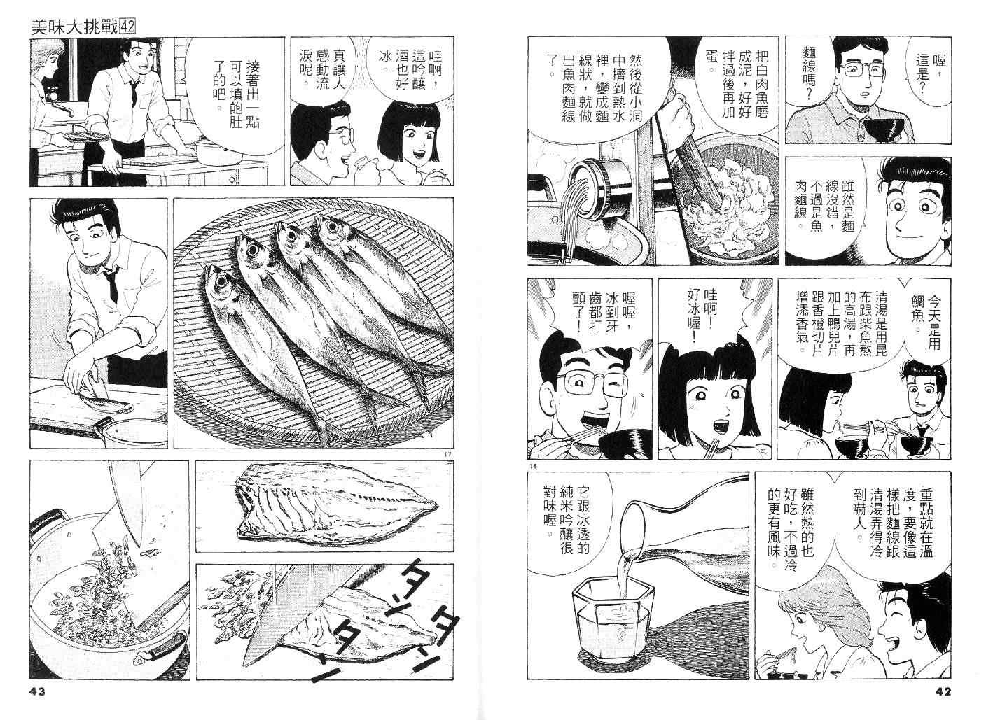 《美味大挑战》漫画最新章节第42卷免费下拉式在线观看章节第【21】张图片