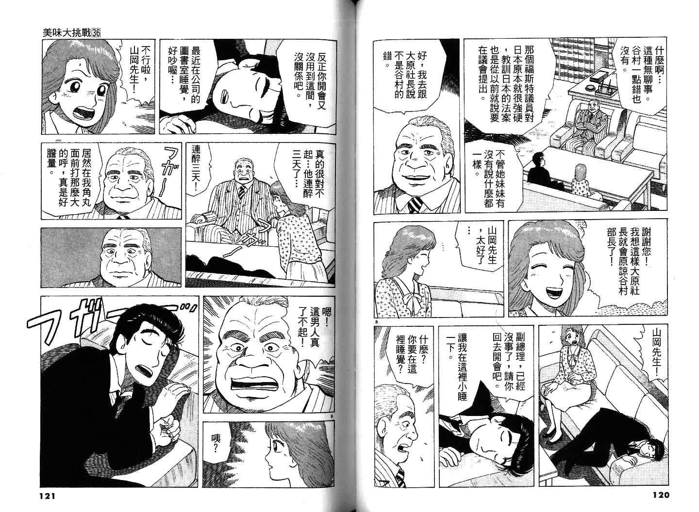 《美味大挑战》漫画最新章节第36卷免费下拉式在线观看章节第【61】张图片