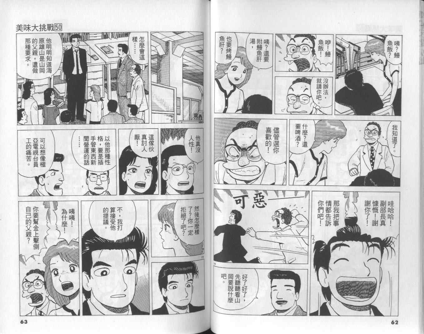 《美味大挑战》漫画最新章节第50卷免费下拉式在线观看章节第【33】张图片