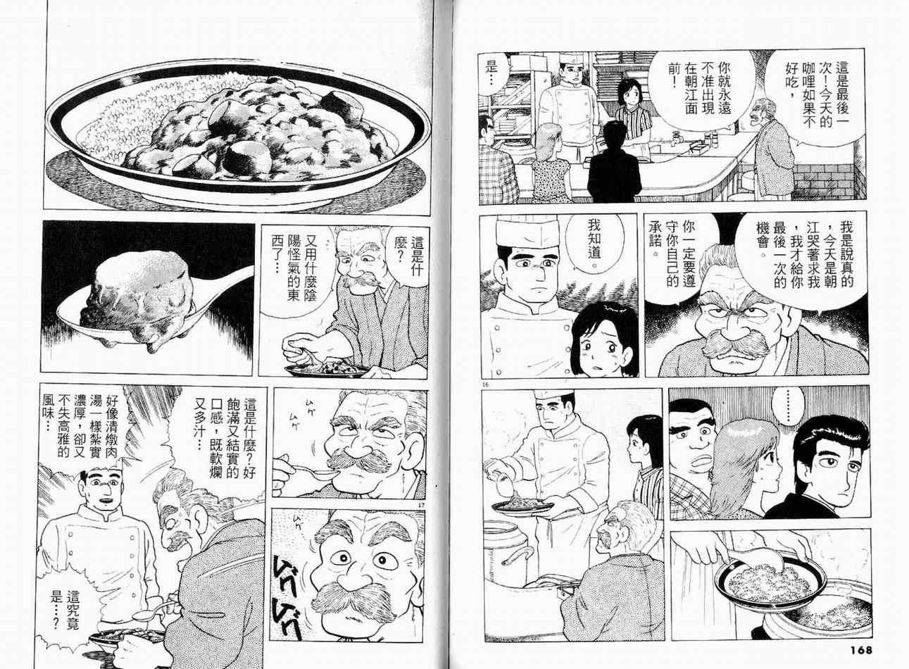 《美味大挑战》漫画最新章节第12卷免费下拉式在线观看章节第【87】张图片