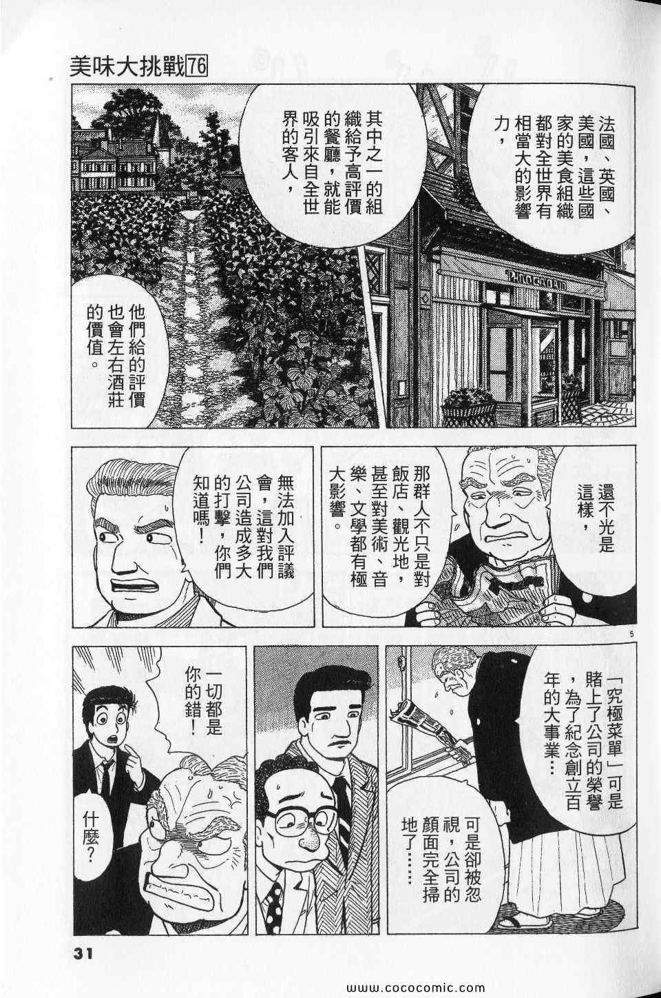 《美味大挑战》漫画最新章节第76卷免费下拉式在线观看章节第【31】张图片