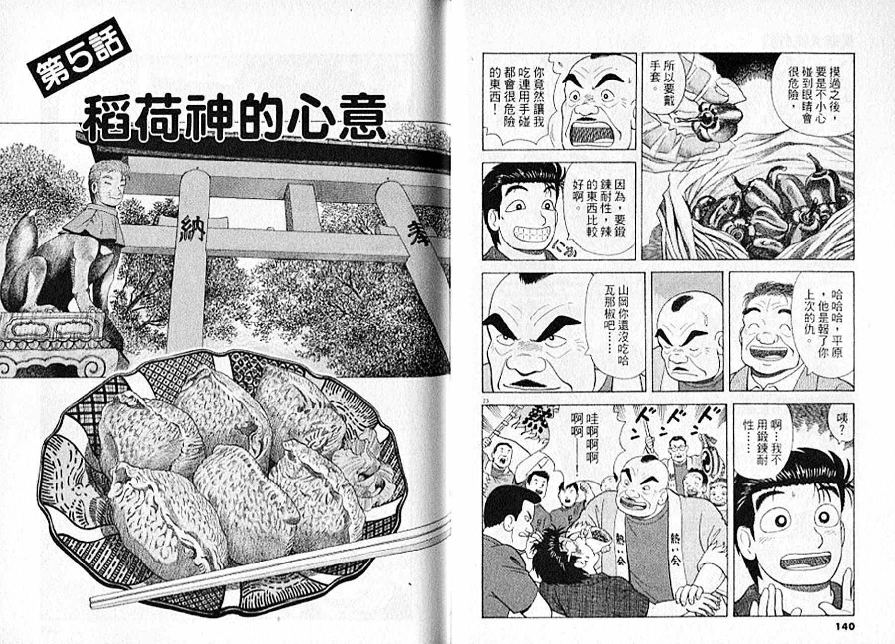 《美味大挑战》漫画最新章节第93卷免费下拉式在线观看章节第【71】张图片