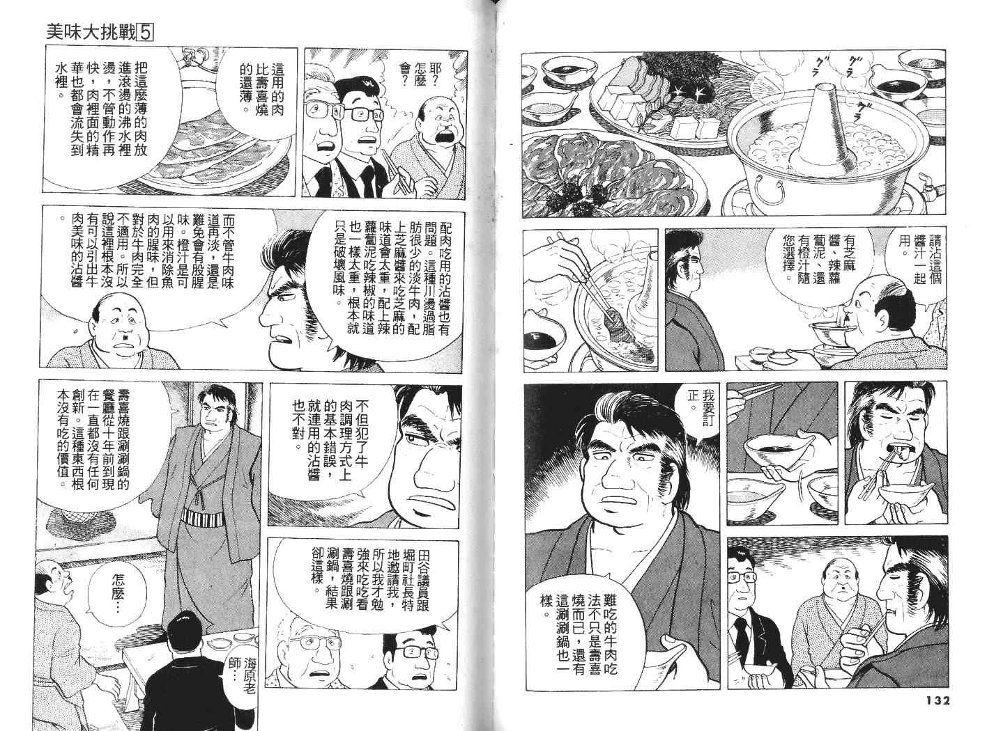 《美味大挑战》漫画最新章节第5卷免费下拉式在线观看章节第【67】张图片