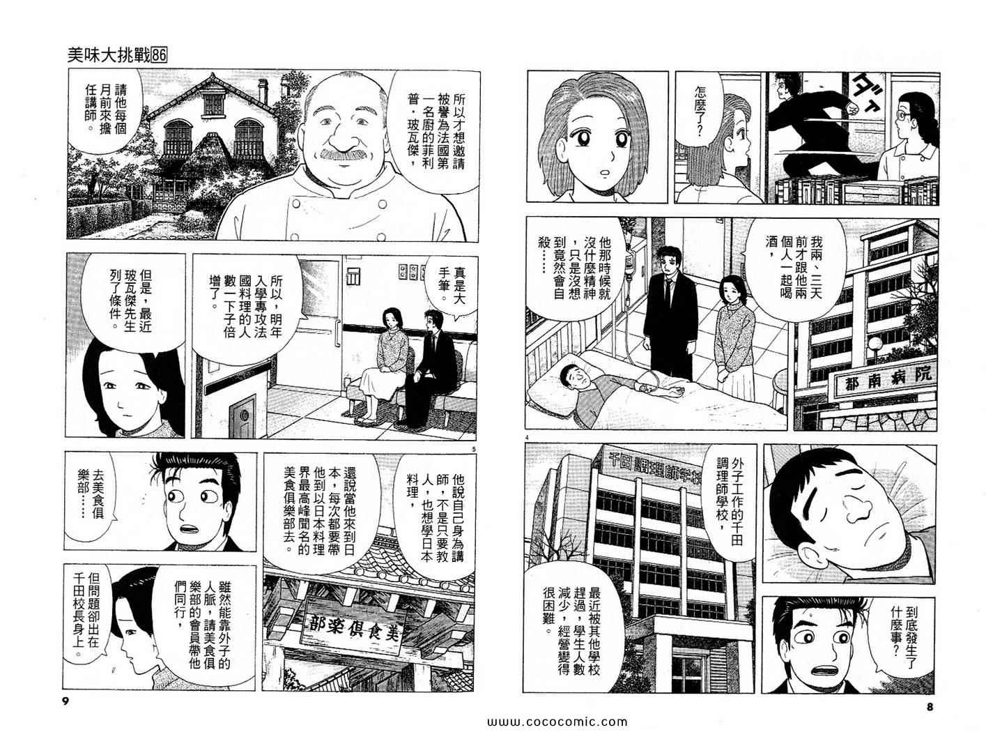 《美味大挑战》漫画最新章节第86卷免费下拉式在线观看章节第【5】张图片