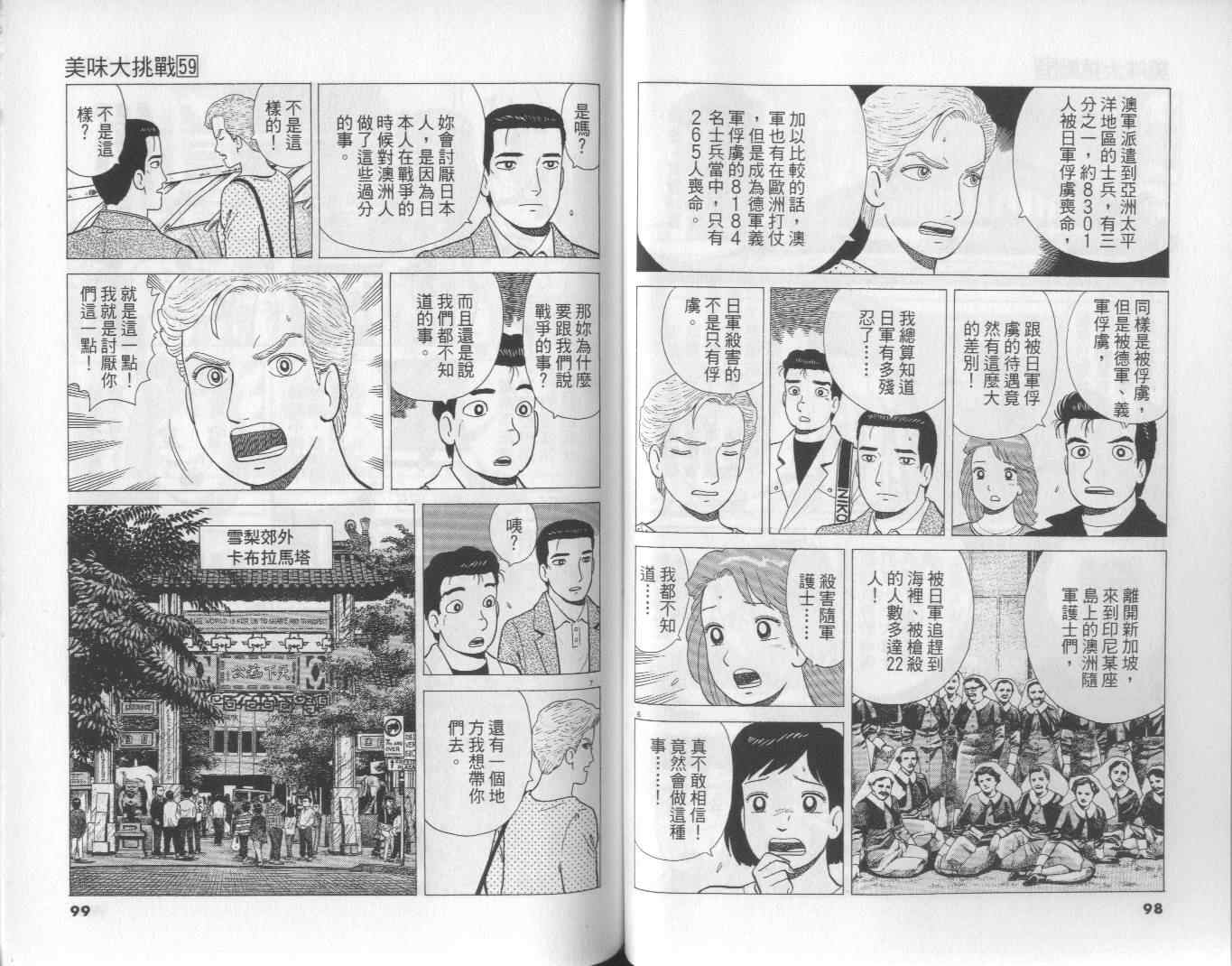 《美味大挑战》漫画最新章节第59卷免费下拉式在线观看章节第【50】张图片