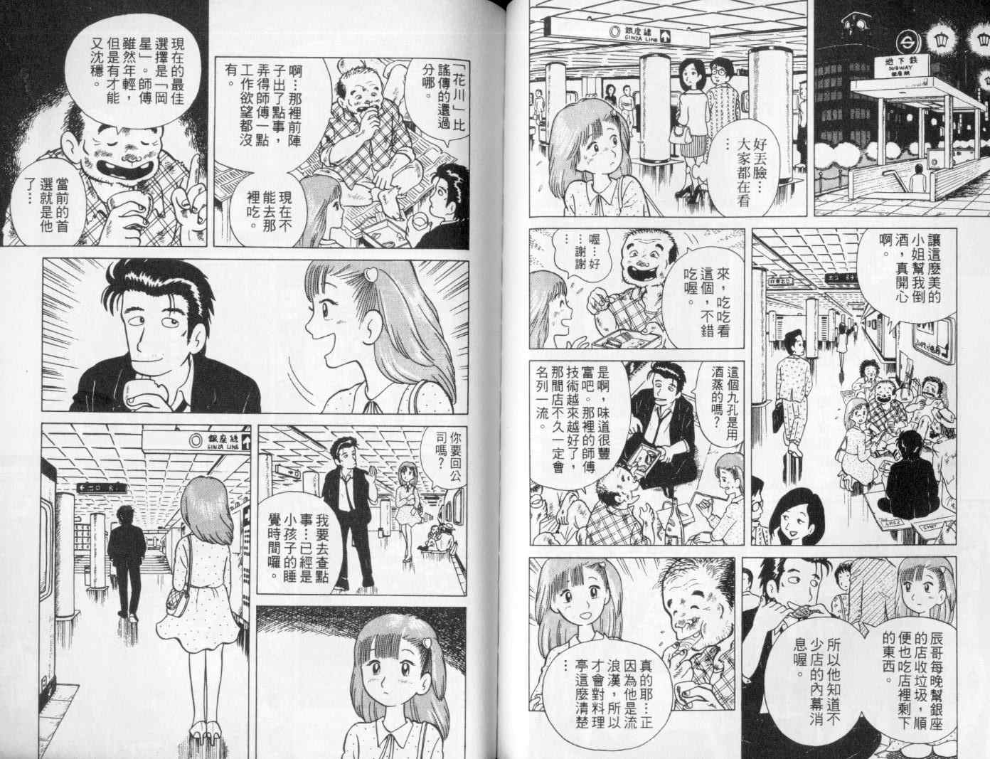 《美味大挑战》漫画最新章节第1卷免费下拉式在线观看章节第【48】张图片