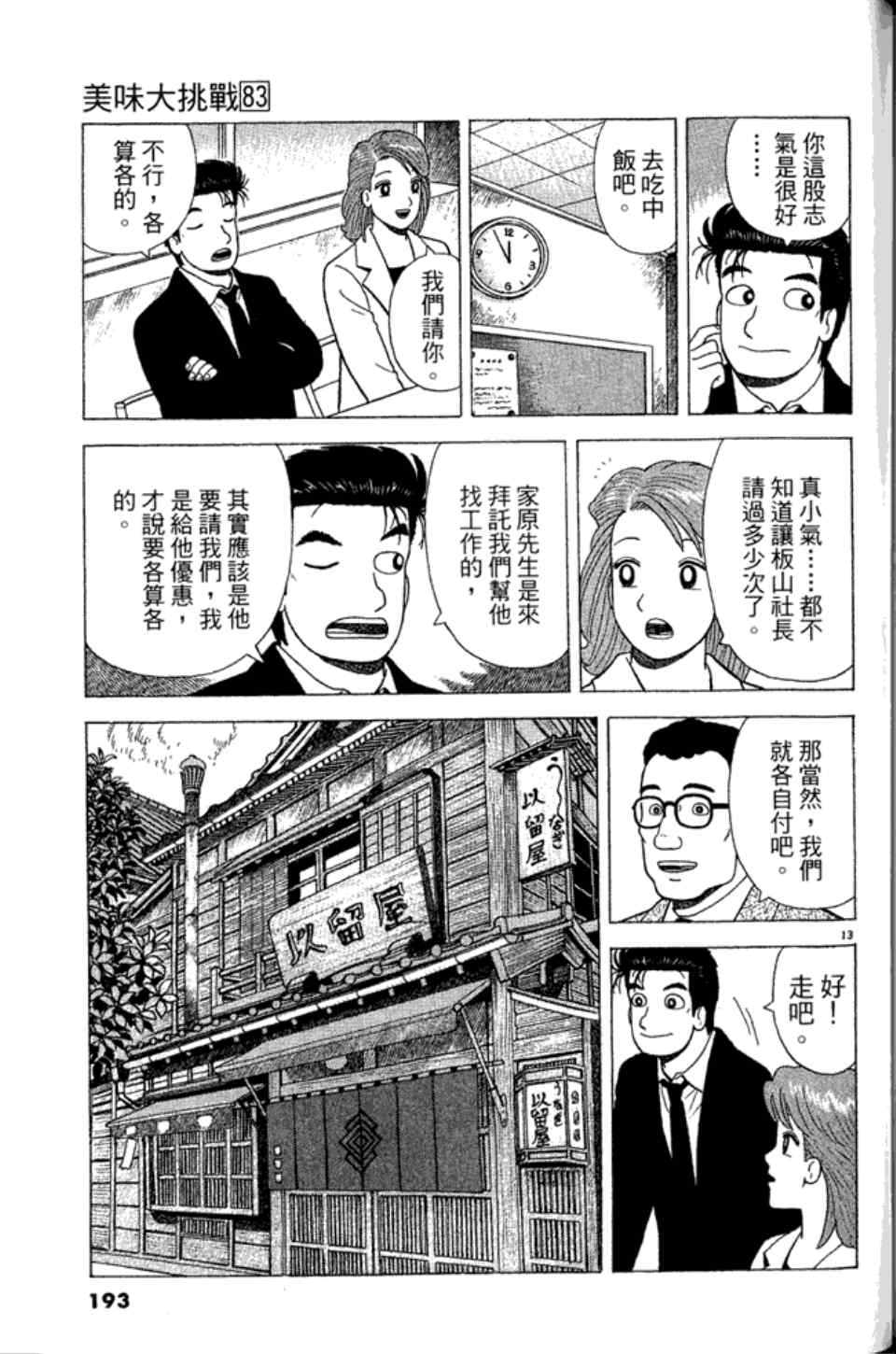 《美味大挑战》漫画最新章节第83卷免费下拉式在线观看章节第【192】张图片