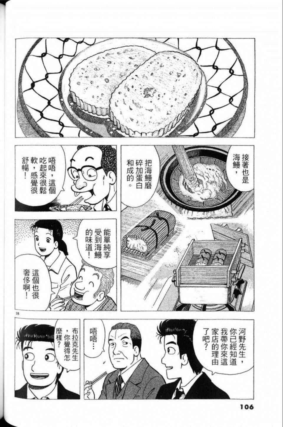 《美味大挑战》漫画最新章节第79卷免费下拉式在线观看章节第【106】张图片